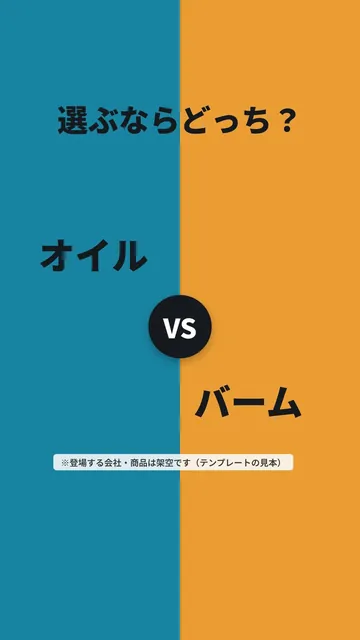 比較・選び方の型の見本